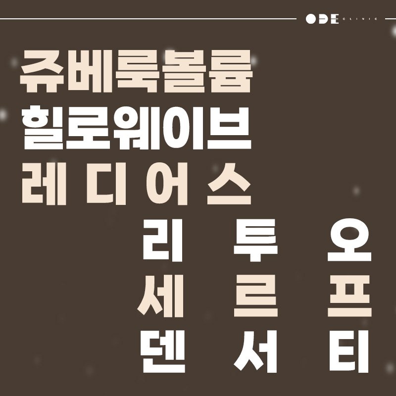 강남 첫 리프팅 상담 잘하는 피부과